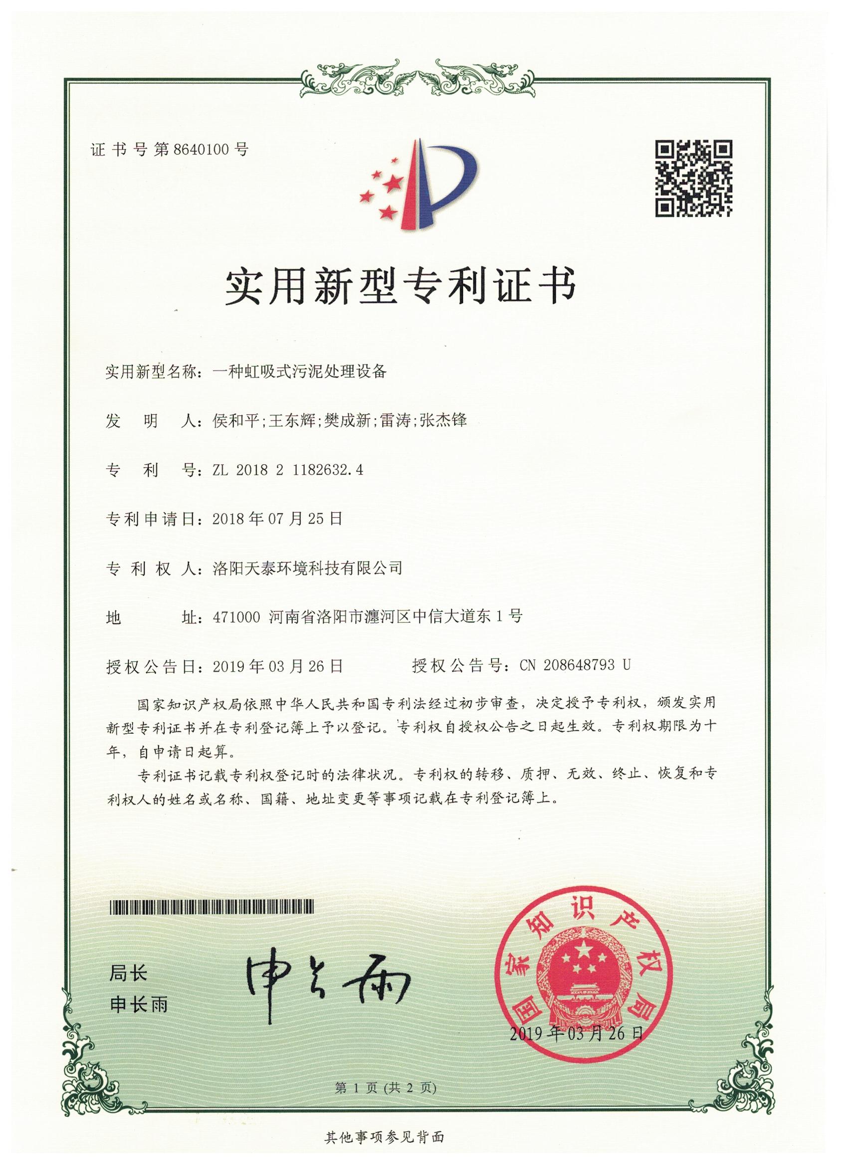 一種虹吸式污泥處理設(shè)備